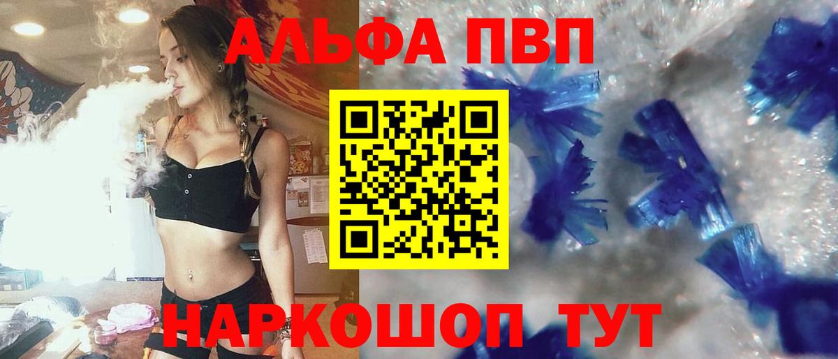 где купить наркоту  A-PVP кристаллы  APVP Соль  Вход с VPN  Медногорск  A-PVP 