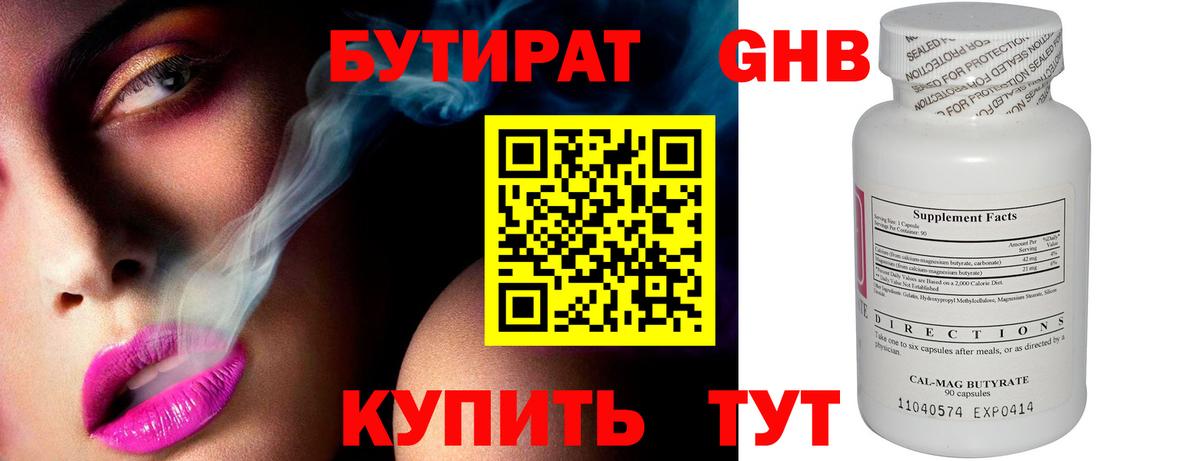 Медногорск  Бутират вода  Вход с VPN 