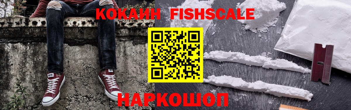 Медногорск  COCAIN  Вход с VPN  КОКАИН FishScale  КОКАИН 99% 