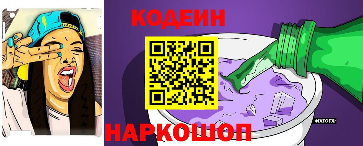 Кодеиновый сироп Lean Purple Drank Медногорск
