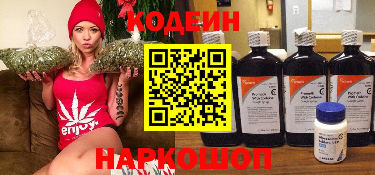 Медногорск  Кодеиновый сироп Lean Purple Drank  Вход с VPN 