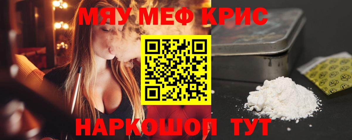 МЯУ-МЯУ  МЕФ mephedrone  Вход с VPN  МЕФ  Медногорск 