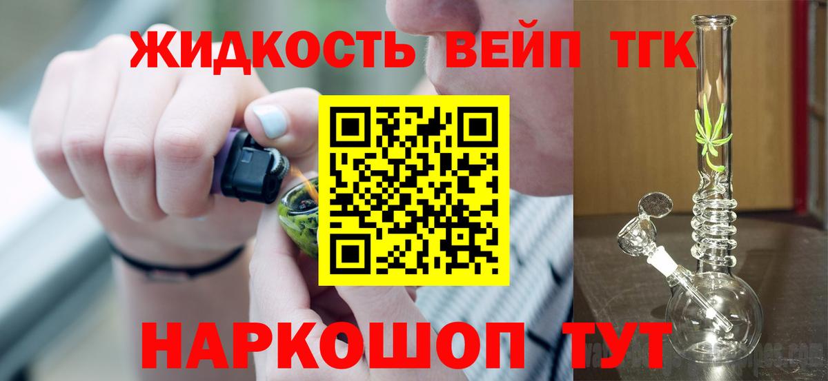 ТГК жижа  Дистиллят ТГК THC oil  Медногорск  Вход с VPN 